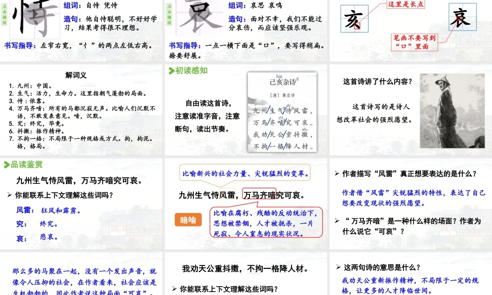 24人教统编版小学五年级语文上册第4单元12.古诗三首第3课时  课件