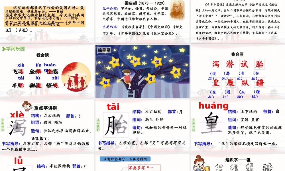 24人教统编版小学五年级语文上册第4单元13.少年中国说（节选）第1课时  课件