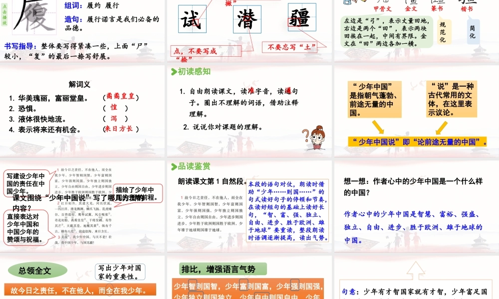24人教统编版小学五年级语文上册第4单元13.少年中国说（节选）第1课时  课件