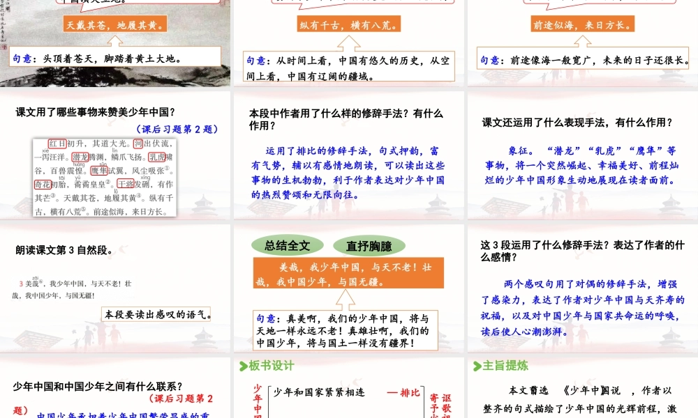 24人教统编版小学五年级语文上册第4单元13.少年中国说（节选）第2课时  课件