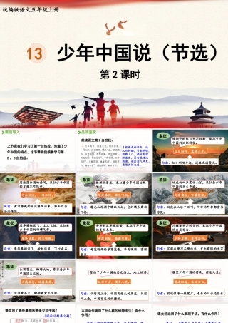 24人教统编版小学五年级语文上册第4单元13.少年中国说（节选）第2课时  课件