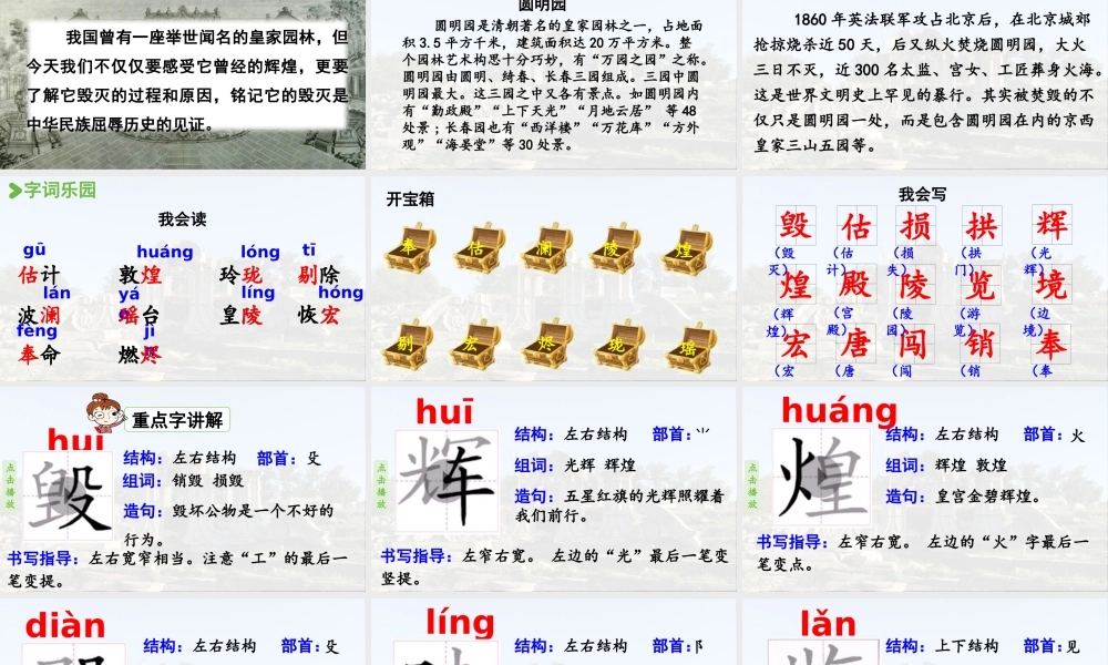 24人教统编版小学五年级语文上册第4单元14.圆明园的毁灭第1课时  课件