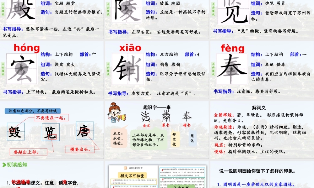 24人教统编版小学五年级语文上册第4单元14.圆明园的毁灭第1课时  课件