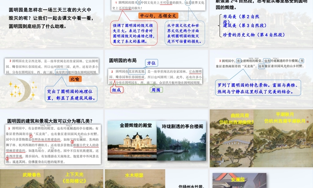 24人教统编版小学五年级语文上册第4单元14.圆明园的毁灭第2课时  课件