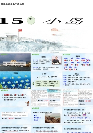 24人教统编版小学五年级语文上册第4单元15.小岛  课件