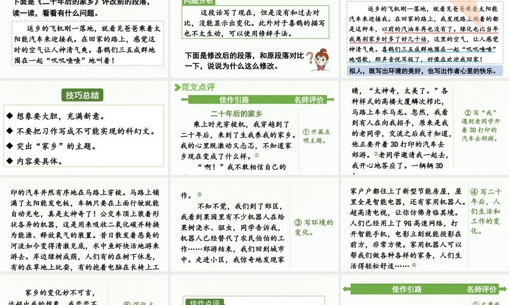 24人教统编版小学五年级语文上册第4单元习作：二十年后的家乡第2课时  课件