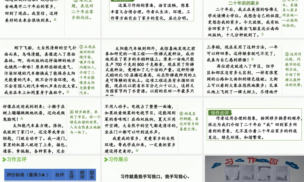 24人教统编版小学五年级语文上册第4单元习作：二十年后的家乡第2课时  课件