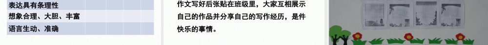 24人教统编版小学五年级语文上册第4单元习作：二十年后的家乡第2课时  课件
