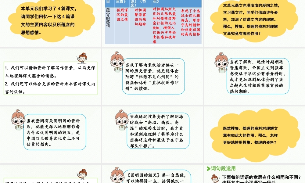 24人教统编版小学五年级语文上册第4单元语文园地第1课时  课件
