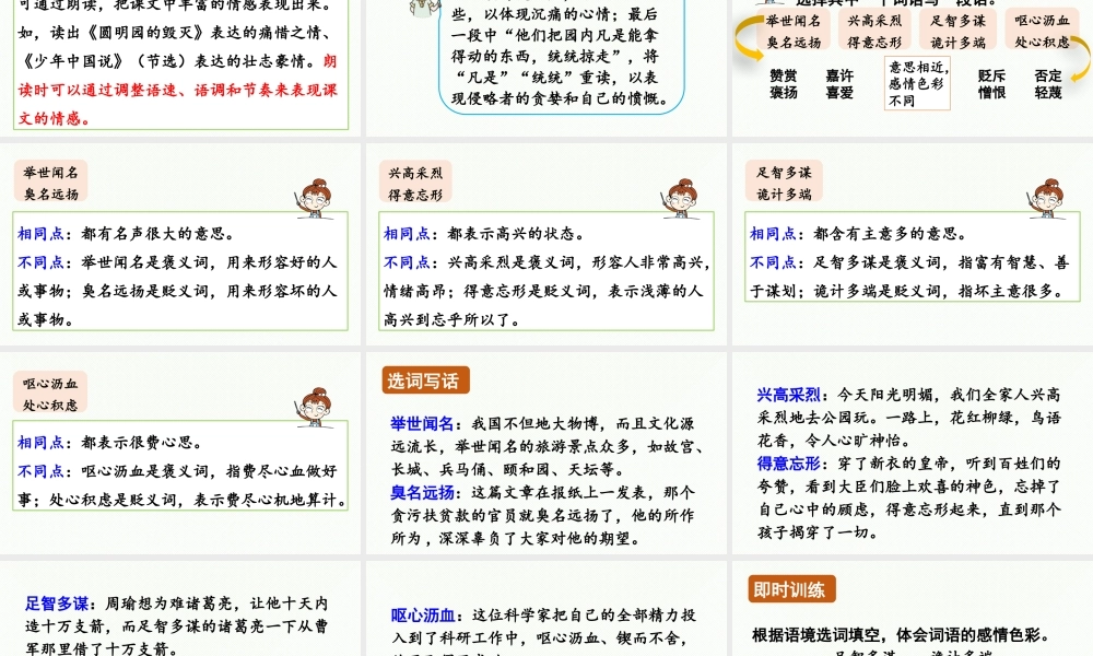 24人教统编版小学五年级语文上册第4单元语文园地第1课时  课件