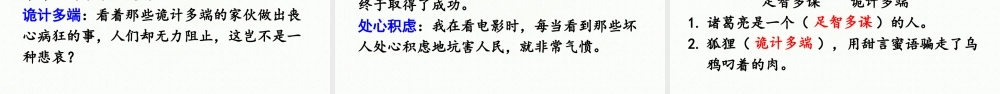 24人教统编版小学五年级语文上册第4单元语文园地第1课时  课件