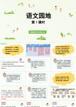 24人教统编版小学五年级语文上册第4单元语文园地第1课时  课件