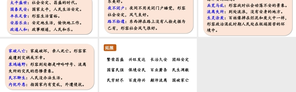 24人教统编版小学五年级语文上册第4单元语文园地第2课时  课件