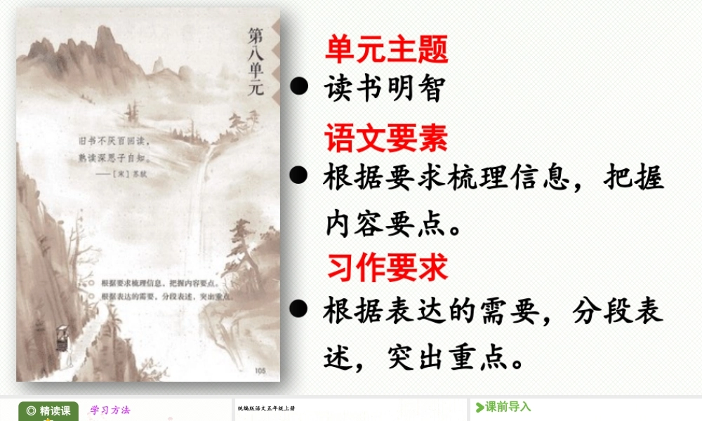 24人教统编版小学五年级语文上册第八单元24.古人谈读书第1课时  课件