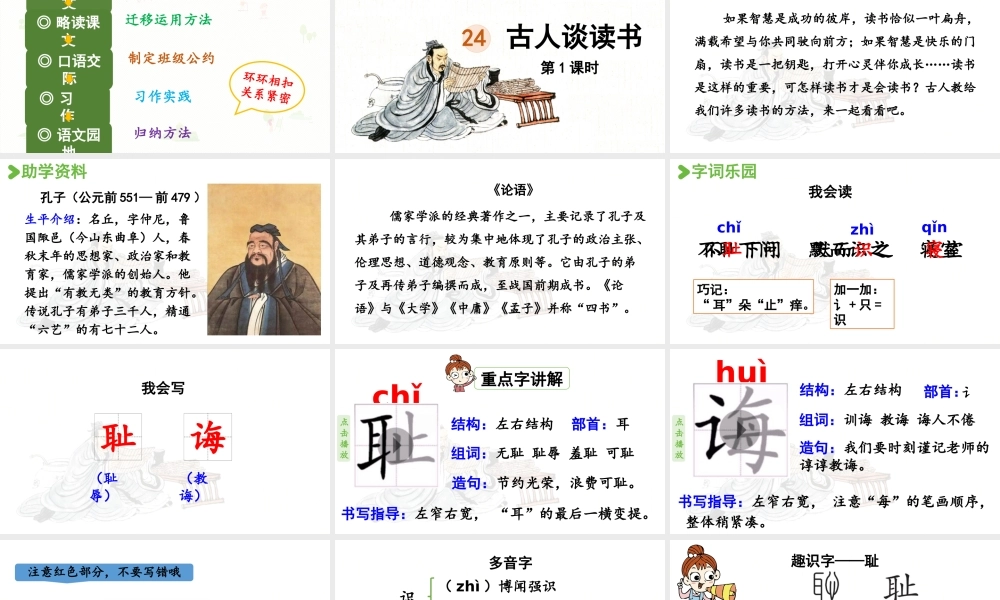 24人教统编版小学五年级语文上册第八单元24.古人谈读书第1课时  课件