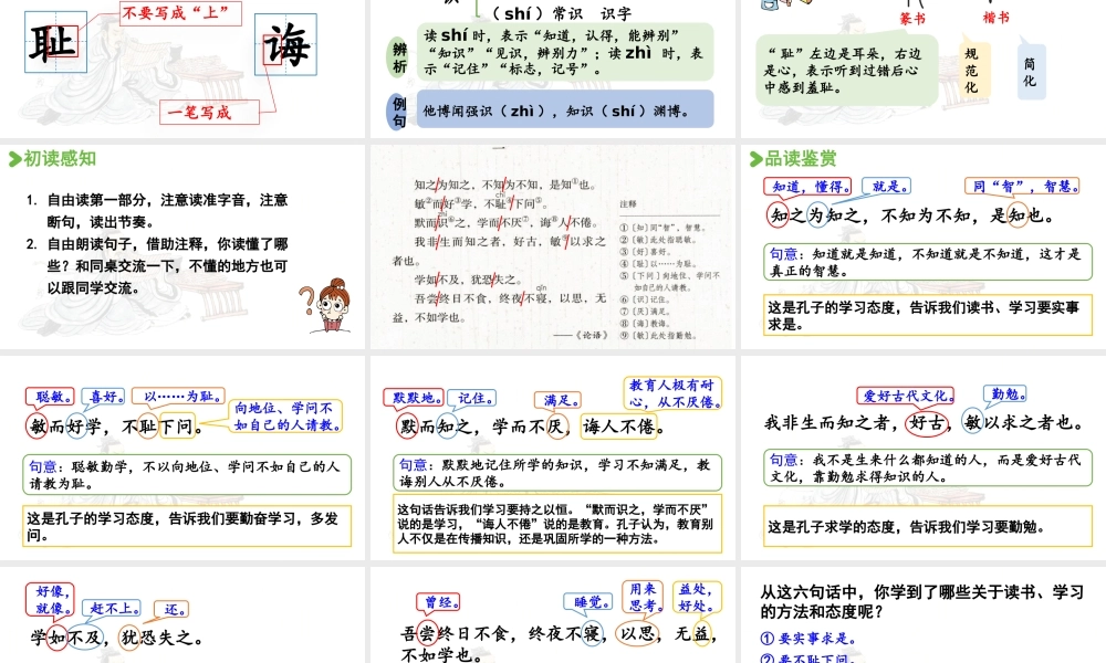 24人教统编版小学五年级语文上册第八单元24.古人谈读书第1课时  课件