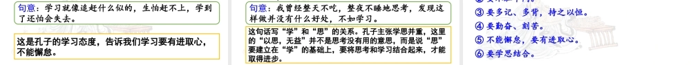 24人教统编版小学五年级语文上册第八单元24.古人谈读书第1课时  课件