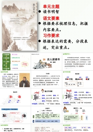 24人教统编版小学五年级语文上册第八单元24.古人谈读书第1课时  课件