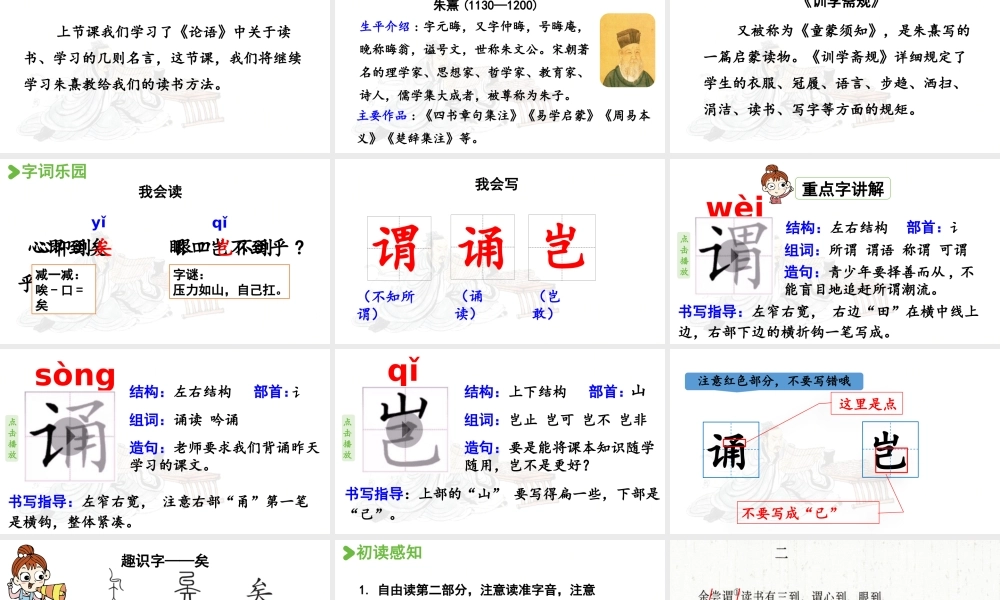 24人教统编版小学五年级语文上册第八单元24.古人谈读书第2课时  课件
