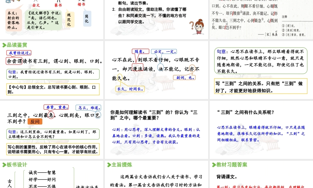 24人教统编版小学五年级语文上册第八单元24.古人谈读书第2课时  课件