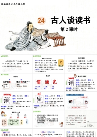 24人教统编版小学五年级语文上册第八单元24.古人谈读书第2课时  课件