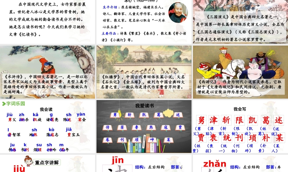 24人教统编版小学五年级语文上册第八单元25.忆读书第1课时  课件