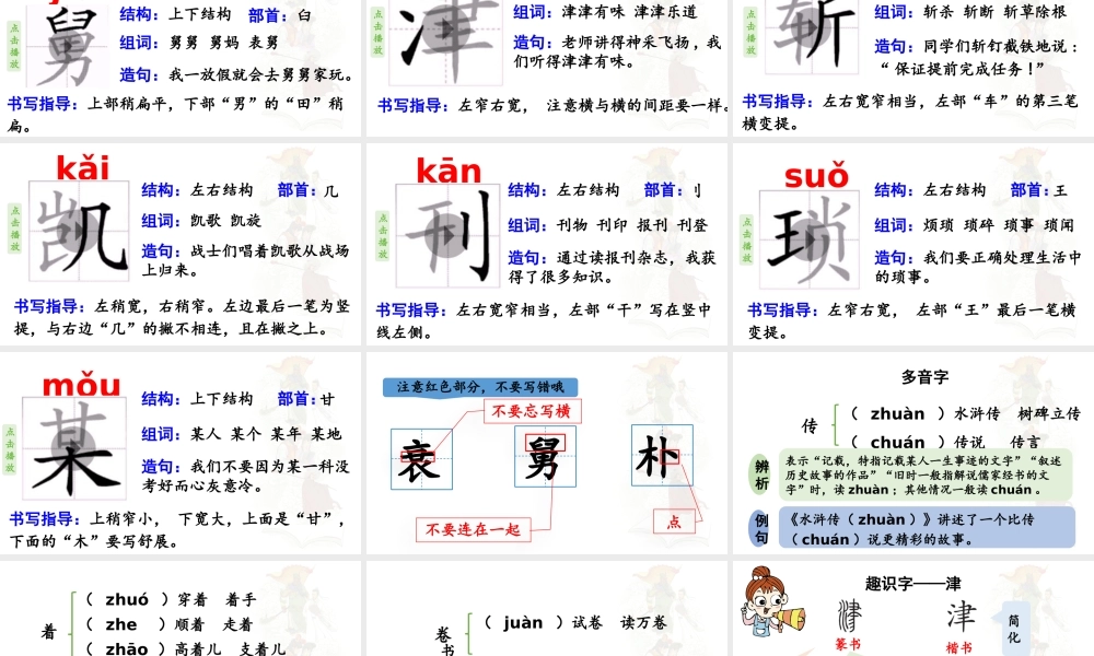 24人教统编版小学五年级语文上册第八单元25.忆读书第1课时  课件