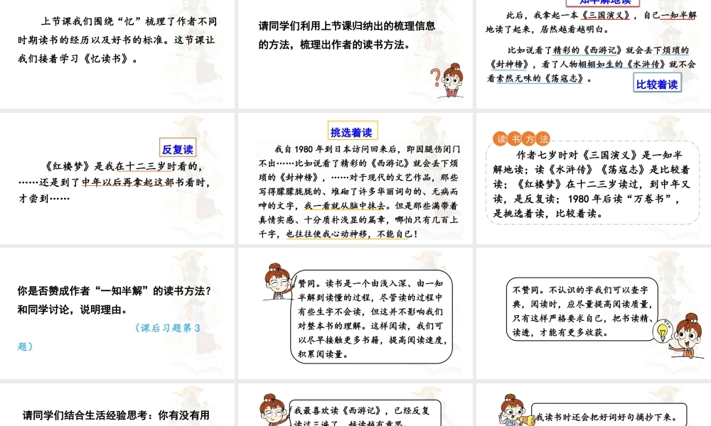 24人教统编版小学五年级语文上册第八单元25.忆读书第2课时  课件