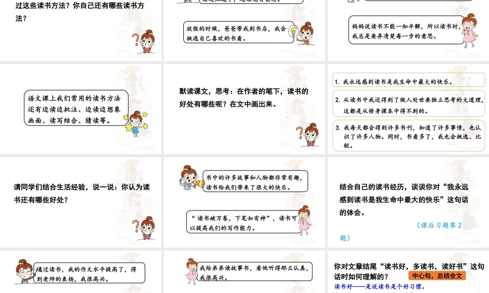 24人教统编版小学五年级语文上册第八单元25.忆读书第2课时  课件