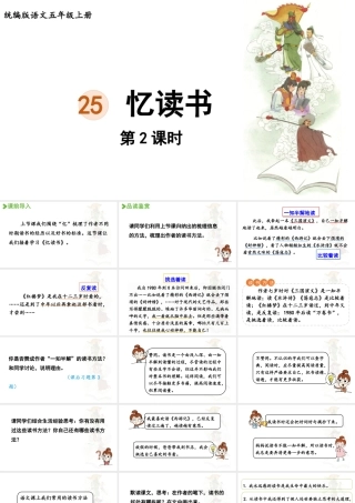24人教统编版小学五年级语文上册第八单元25.忆读书第2课时  课件