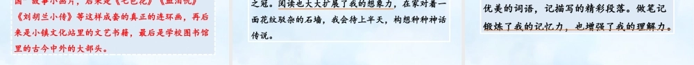 24人教统编版小学五年级语文上册第八单元26.我的“长生果“  课件