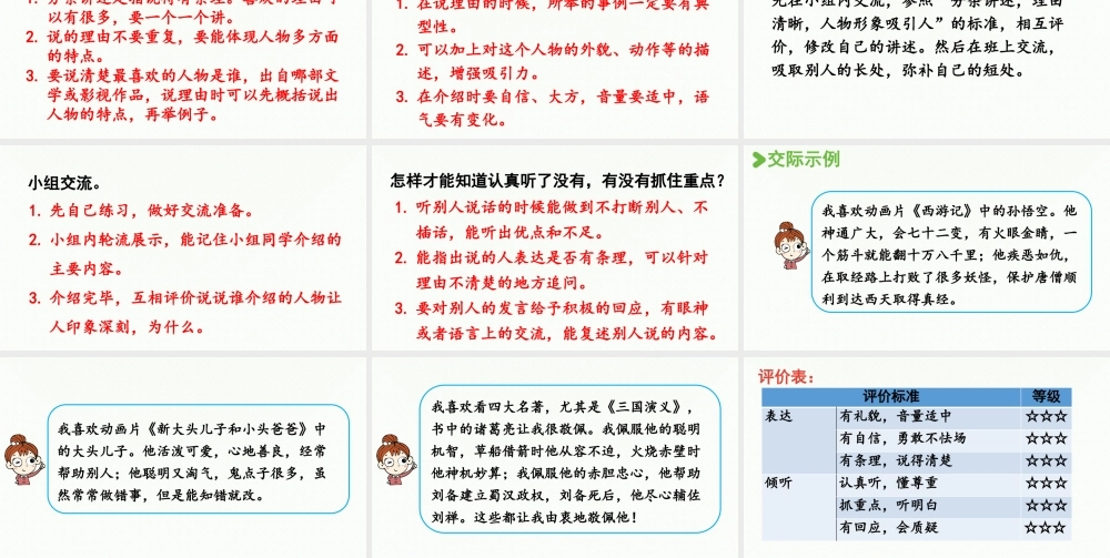 24人教统编版小学五年级语文上册第八单元口语交际：我最喜欢的人物形象  课件