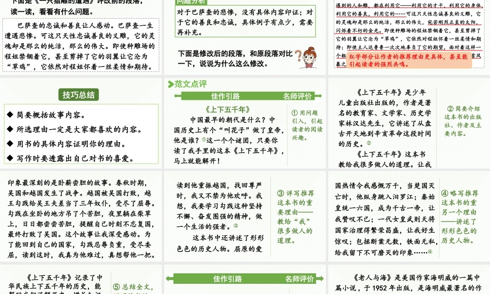 24人教统编版小学五年级语文上册第八单元习作：推荐一本书第2课时  课件