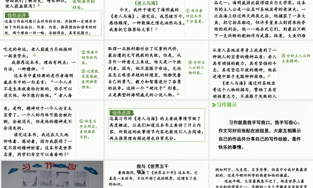 24人教统编版小学五年级语文上册第八单元习作：推荐一本书第2课时  课件