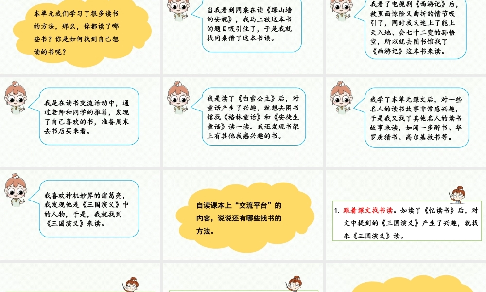 24人教统编版小学五年级语文上册第八单元语文园地第1课时  课件