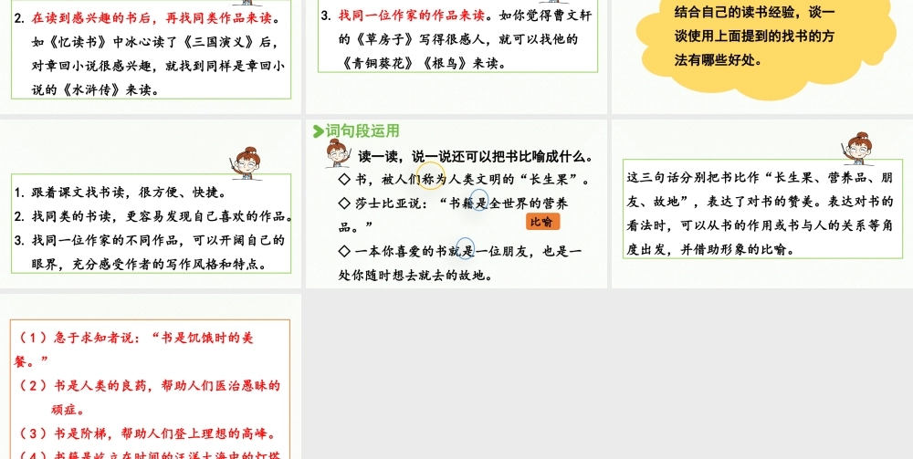 24人教统编版小学五年级语文上册第八单元语文园地第1课时  课件