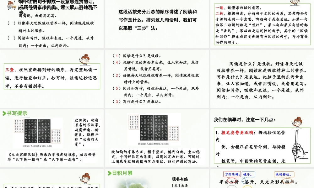 24人教统编版小学五年级语文上册第八单元语文园地第2课时  课件