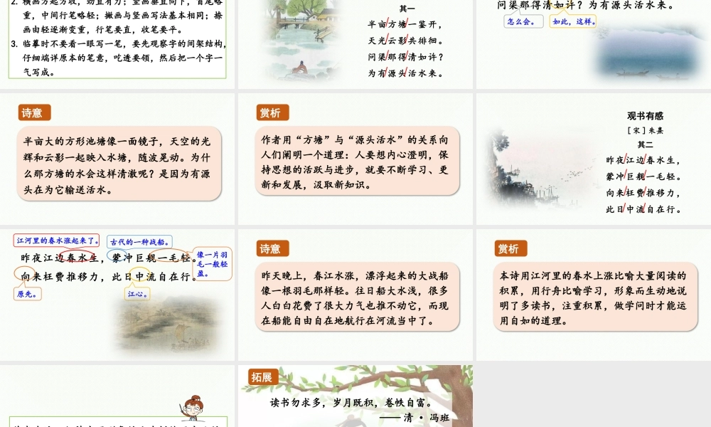 24人教统编版小学五年级语文上册第八单元语文园地第2课时  课件