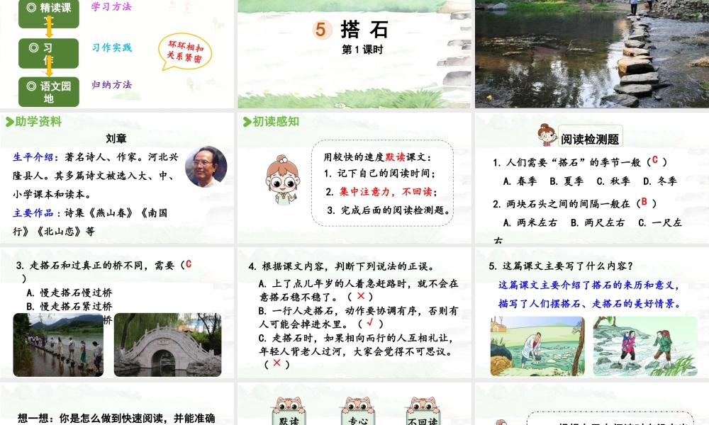 24人教统编版小学五年级语文上册第二单元5.搭石第1课时  课件