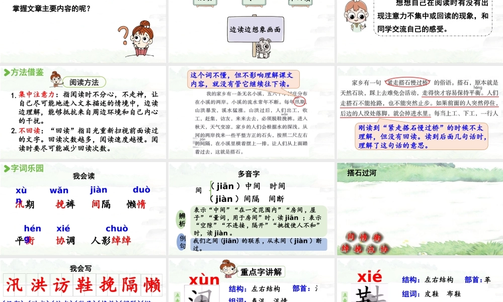 24人教统编版小学五年级语文上册第二单元5.搭石第1课时  课件