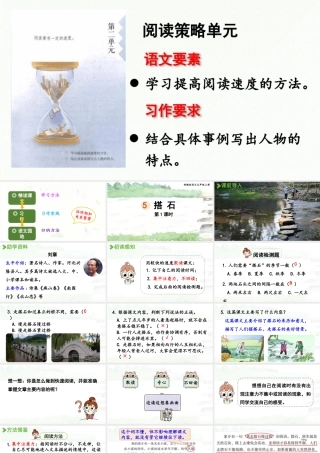 24人教统编版小学五年级语文上册第二单元5.搭石第1课时  课件