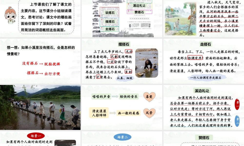 24人教统编版小学五年级语文上册第二单元5.搭石第2课时  课件