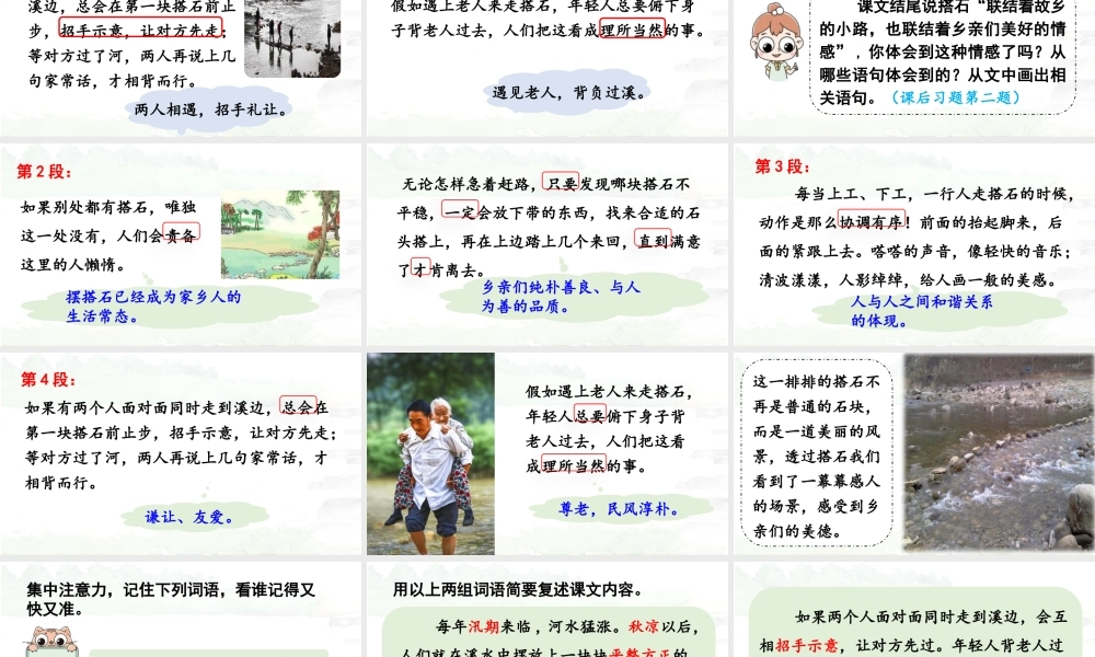 24人教统编版小学五年级语文上册第二单元5.搭石第2课时  课件