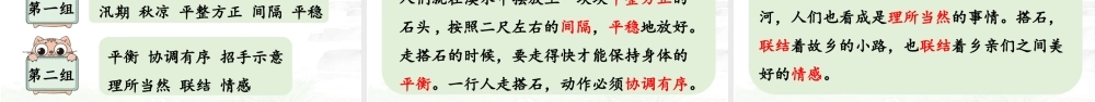 24人教统编版小学五年级语文上册第二单元5.搭石第2课时  课件