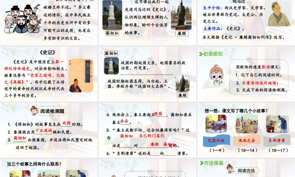 24人教统编版小学五年级语文上册第二单元6.将相和第1课时  课件
