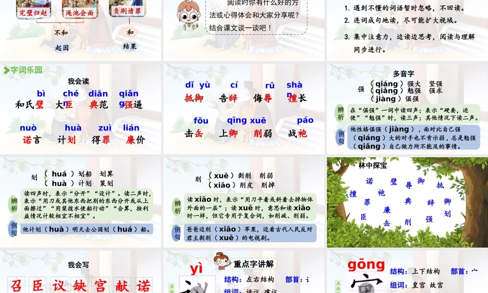24人教统编版小学五年级语文上册第二单元6.将相和第1课时  课件