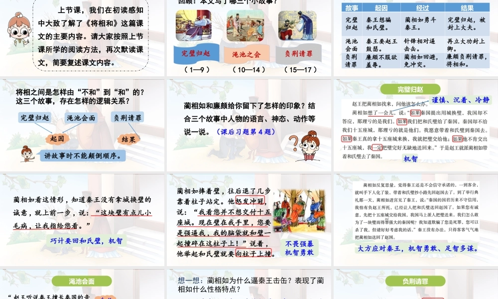 24人教统编版小学五年级语文上册第二单元6.将相和第2课时  课件