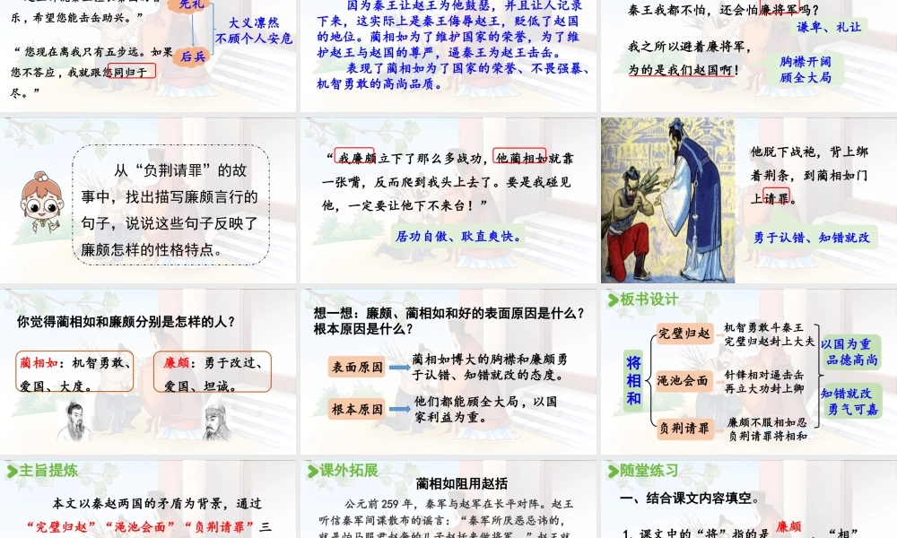 24人教统编版小学五年级语文上册第二单元6.将相和第2课时  课件