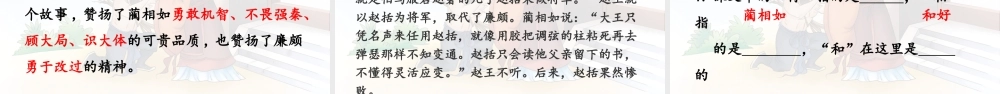 24人教统编版小学五年级语文上册第二单元6.将相和第2课时  课件