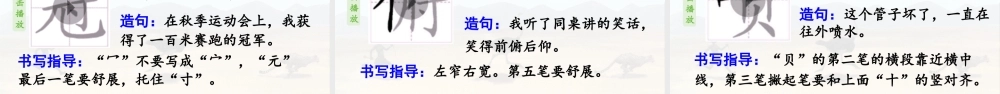 24人教统编版小学五年级语文上册第二单元7.什么比猎豹的速度更快第1课时  课件